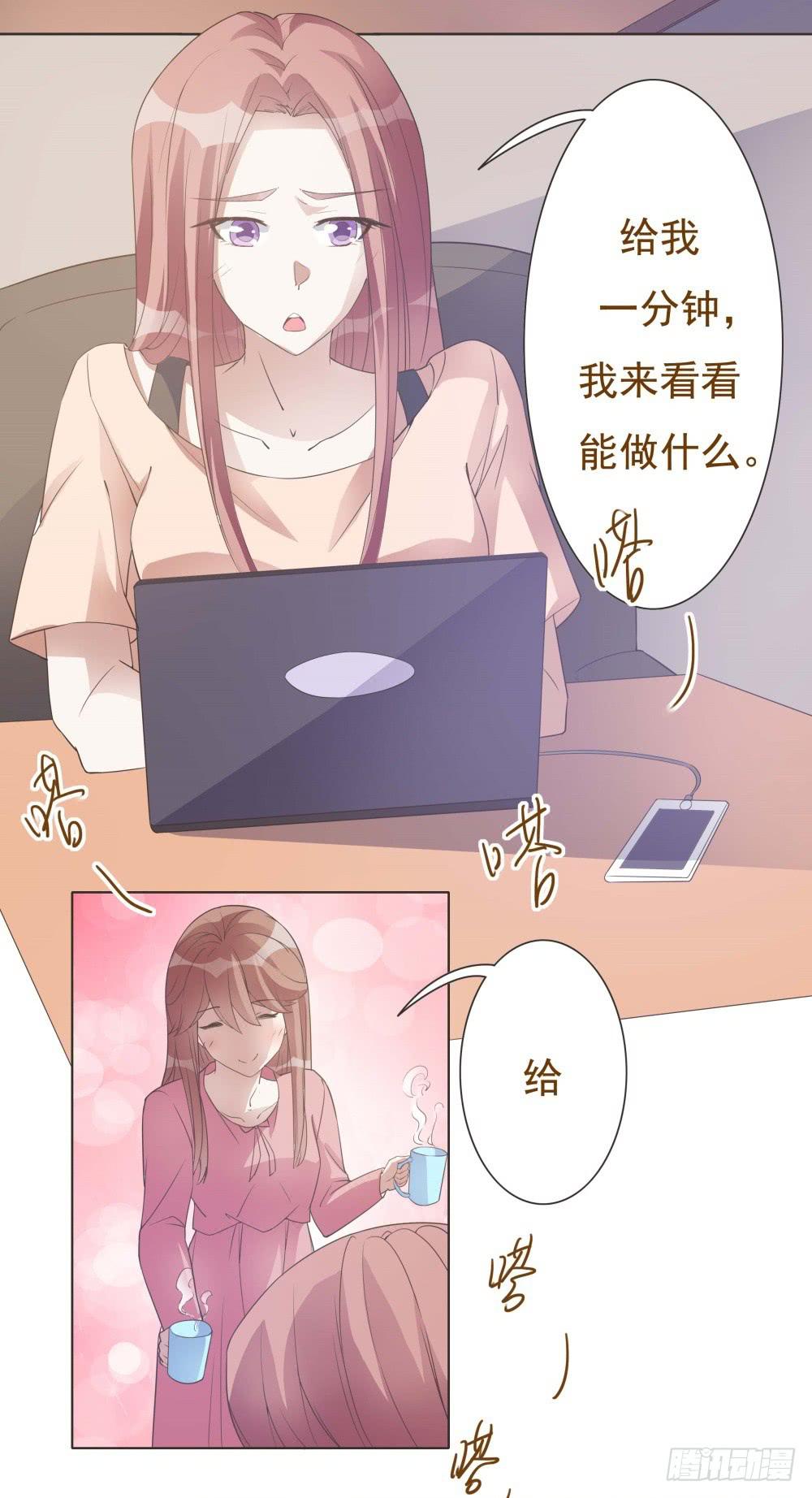 《男友phone物语》第26话 第3页