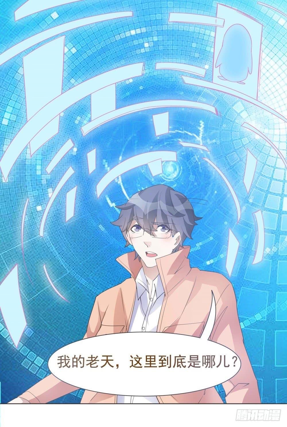 《男友phone物语》第26话 第7页