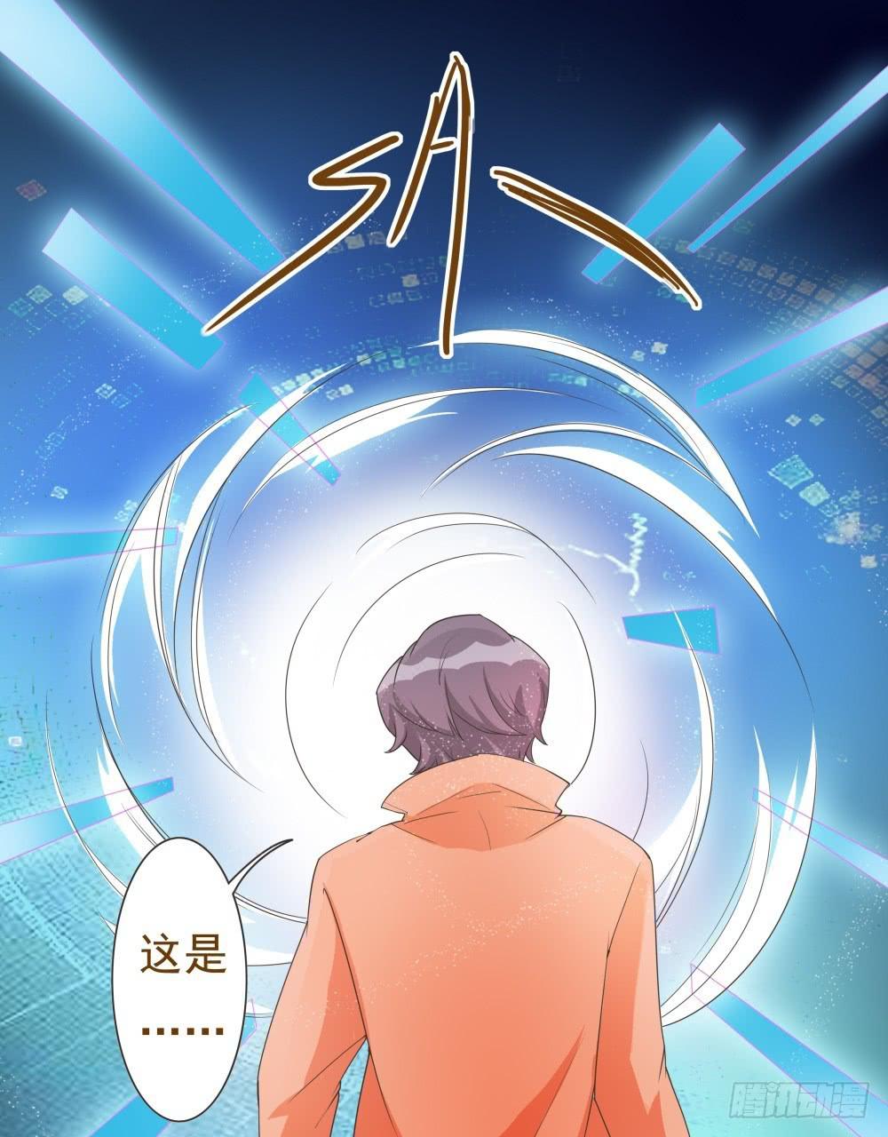 《男友phone物语》第26话 第9页