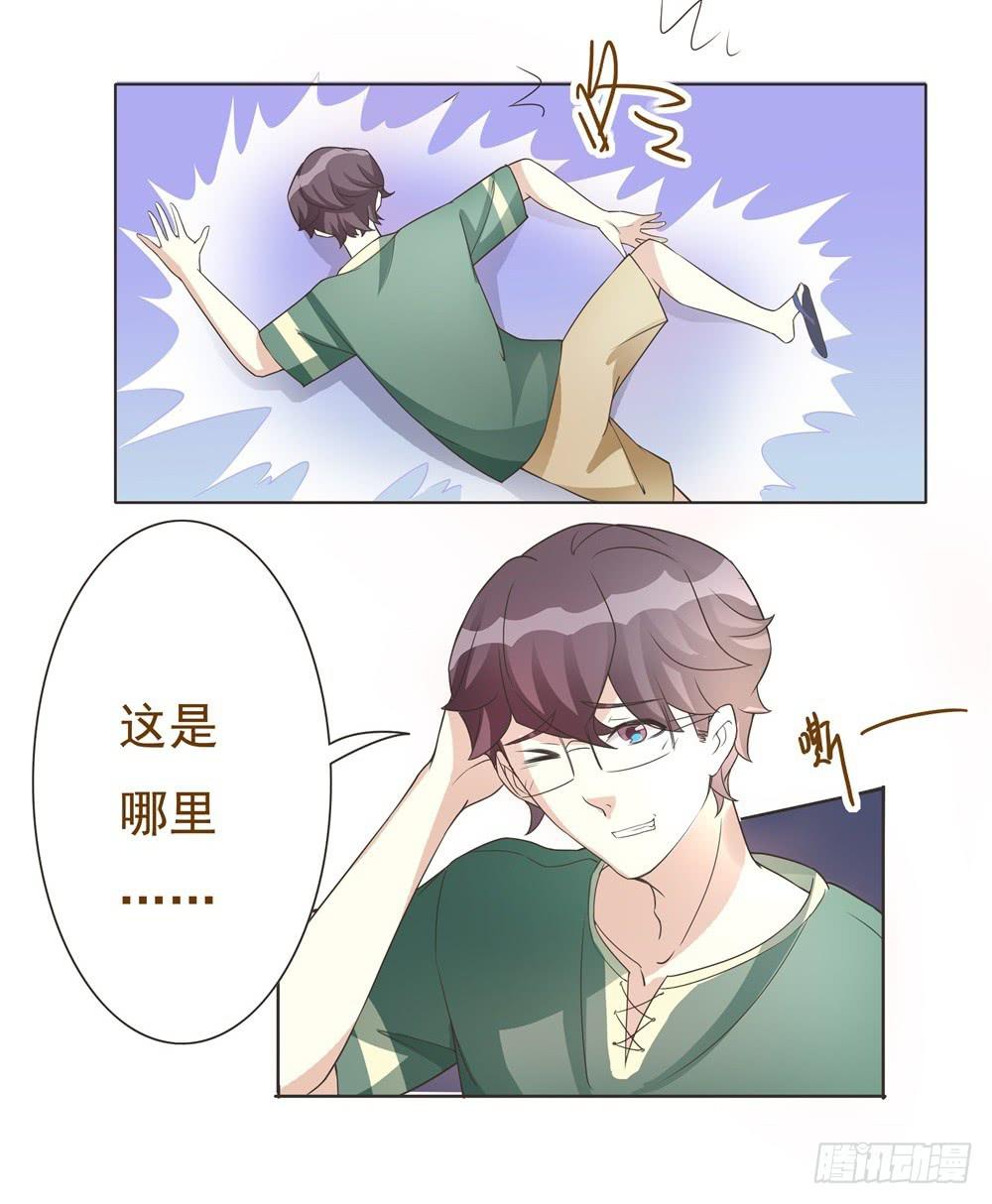 《男友phone物语》第29话 第14页