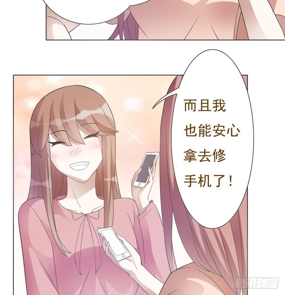 《男友phone物语》第29话 第21页