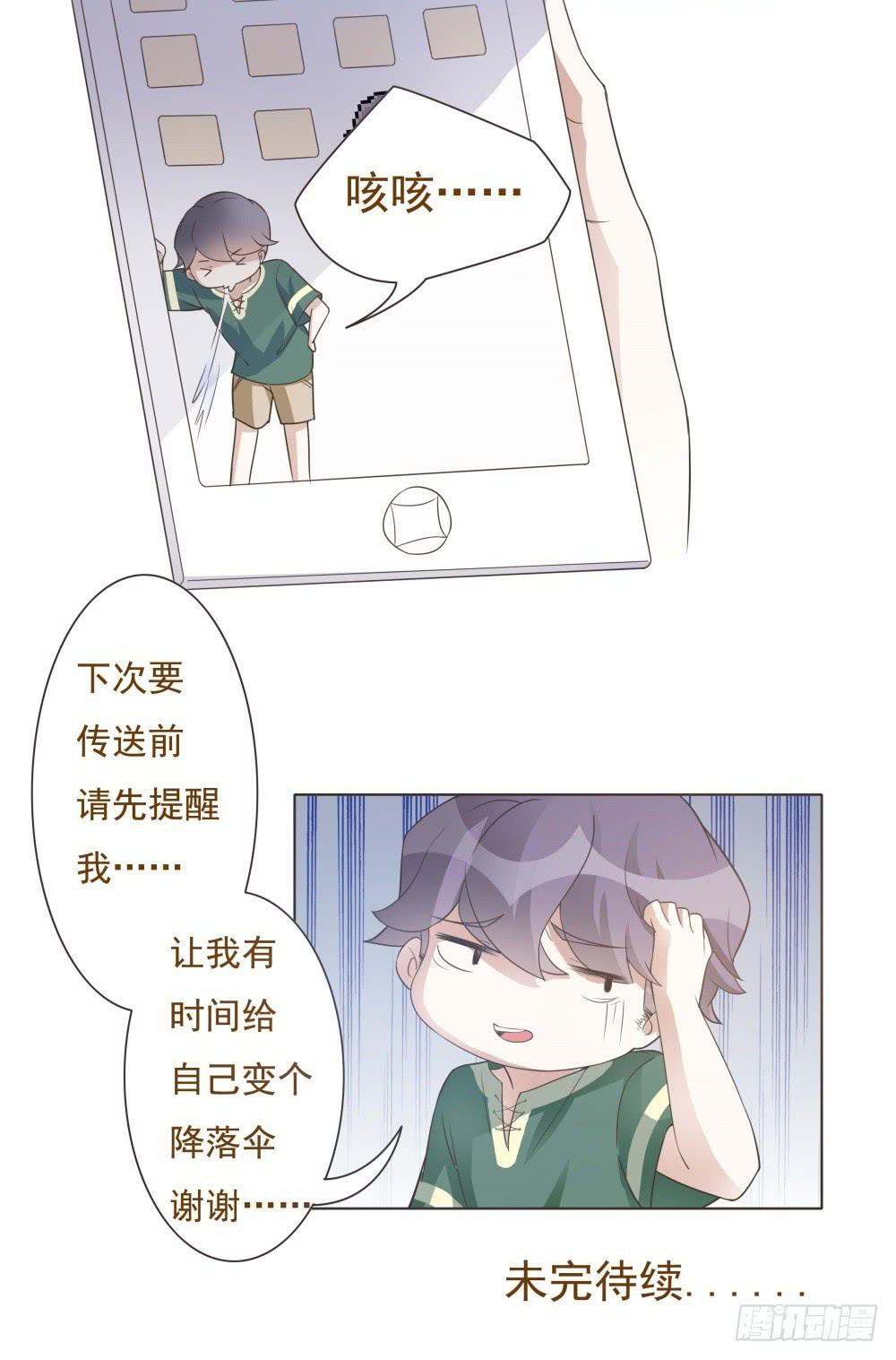 《男友phone物语》第29话 第22页