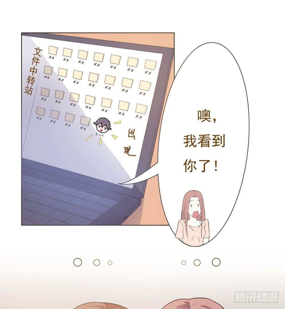 《男友phone物语》第29话 第3页