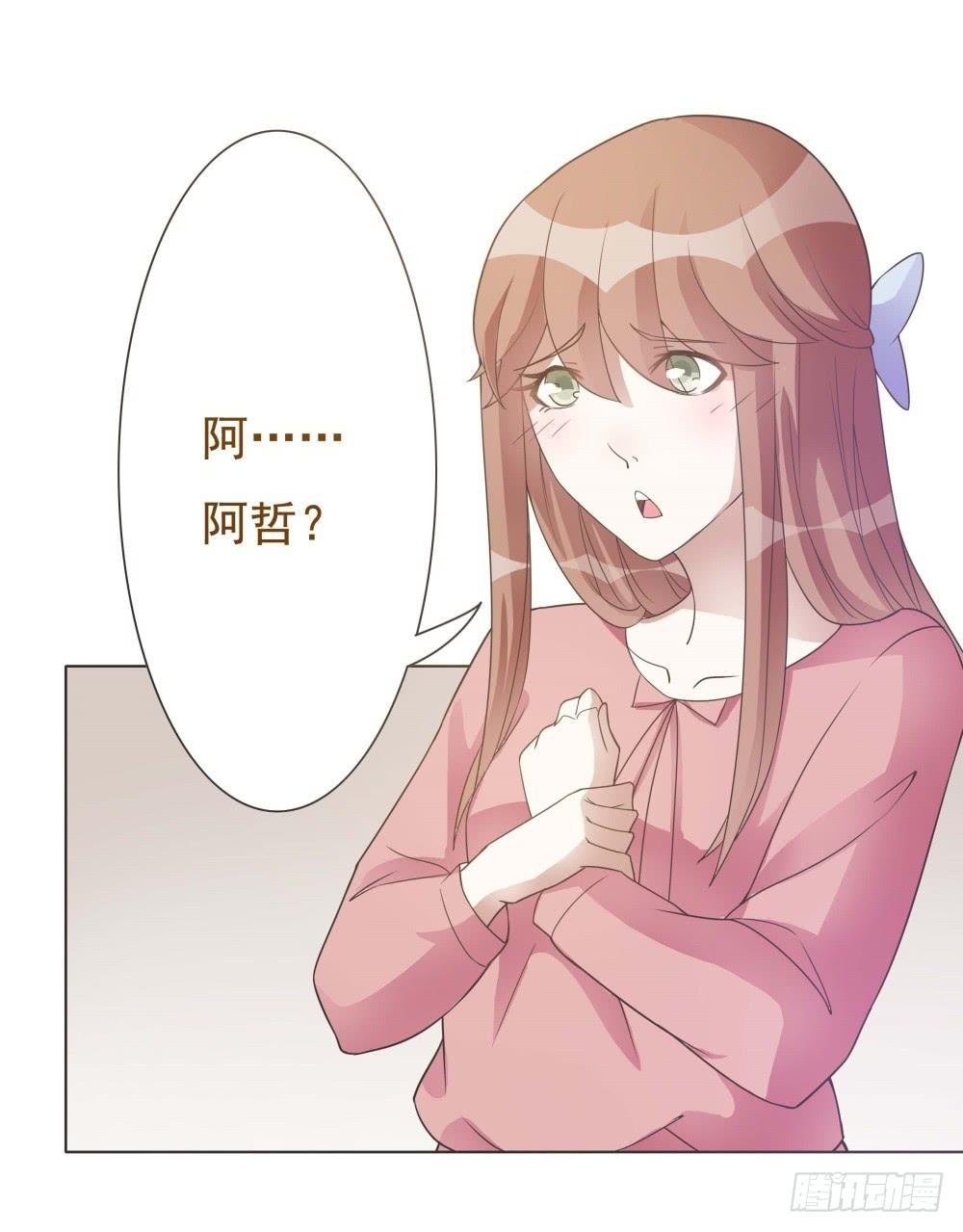 《男友phone物语》第29话 第6页