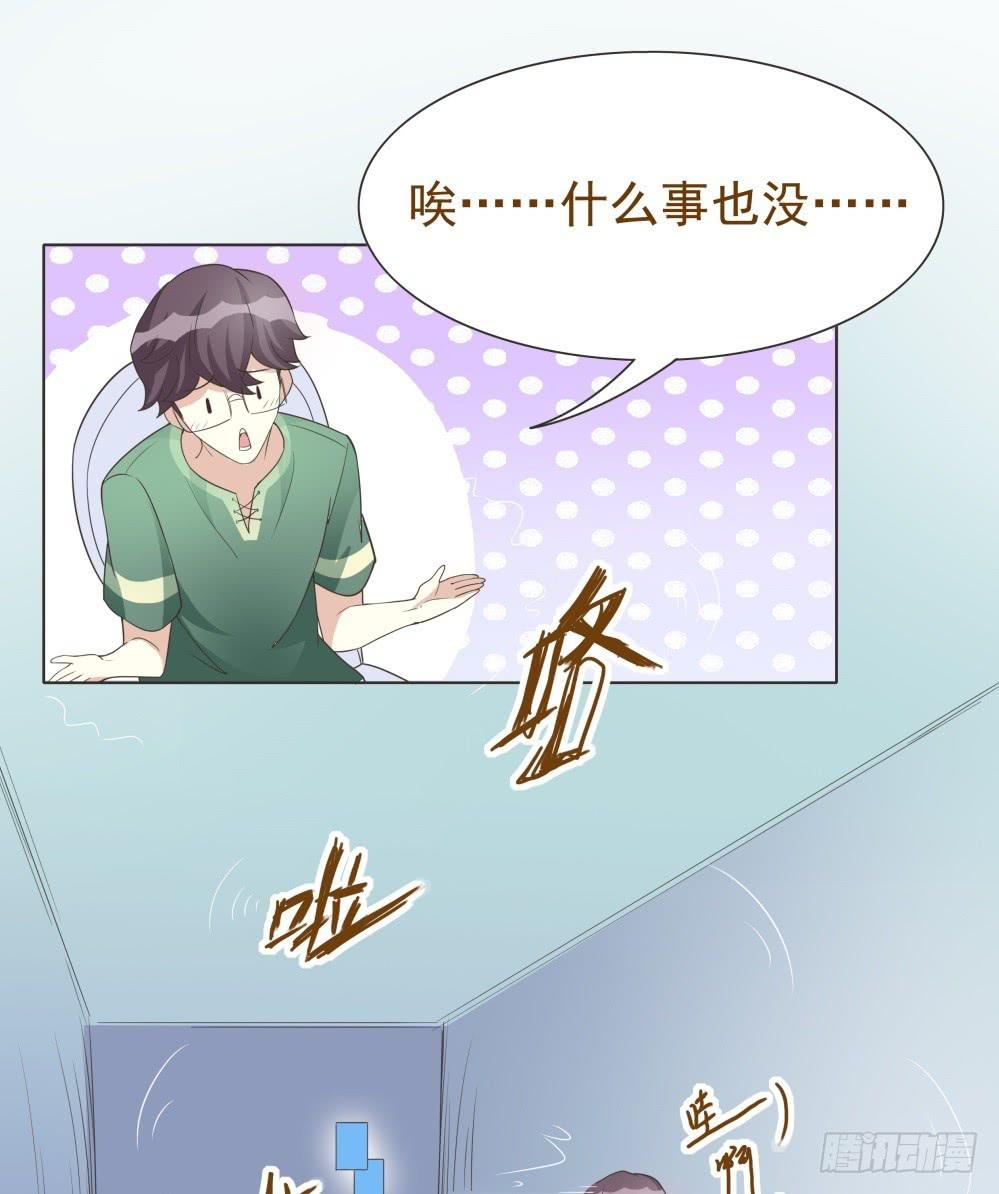 《男友phone物语》第29话 第7页