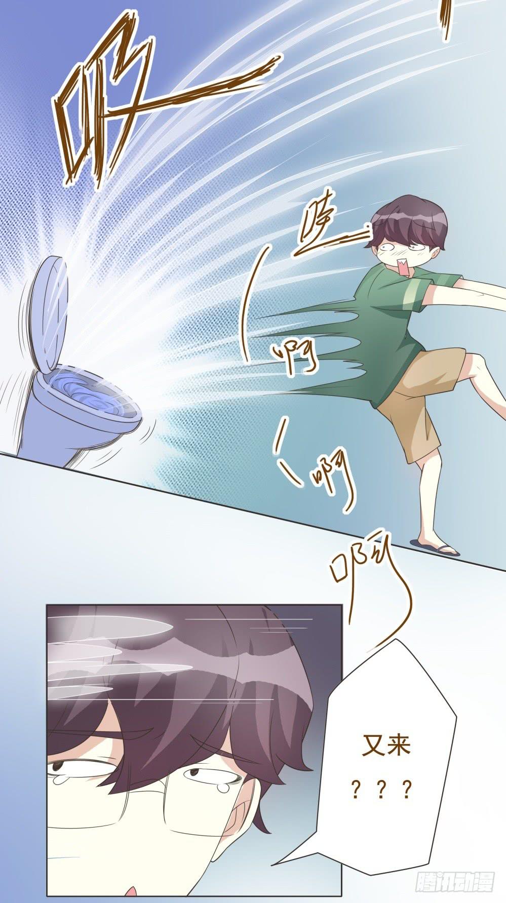 《男友phone物语》第29话 第9页