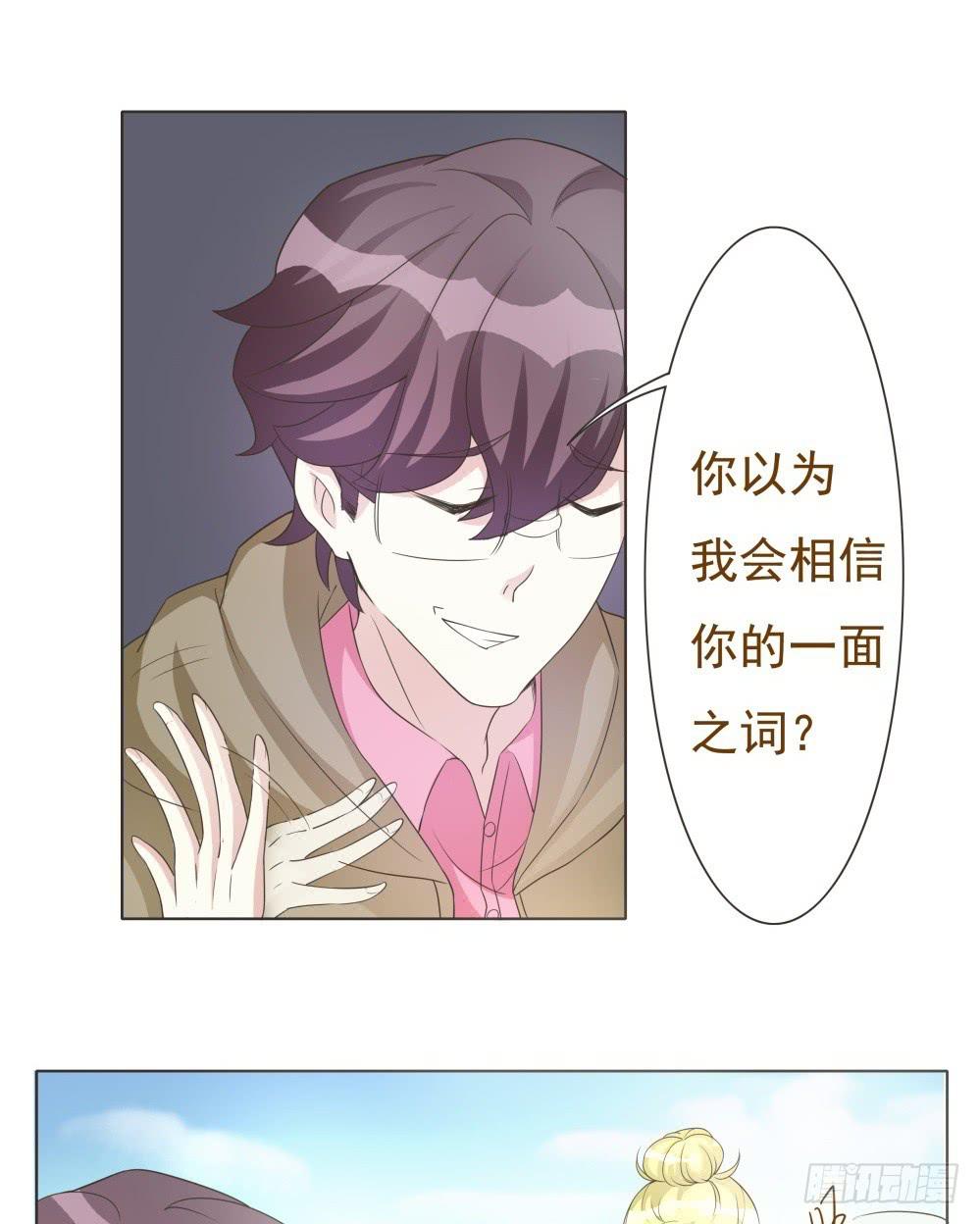 《男友phone物语》第32话 第13页