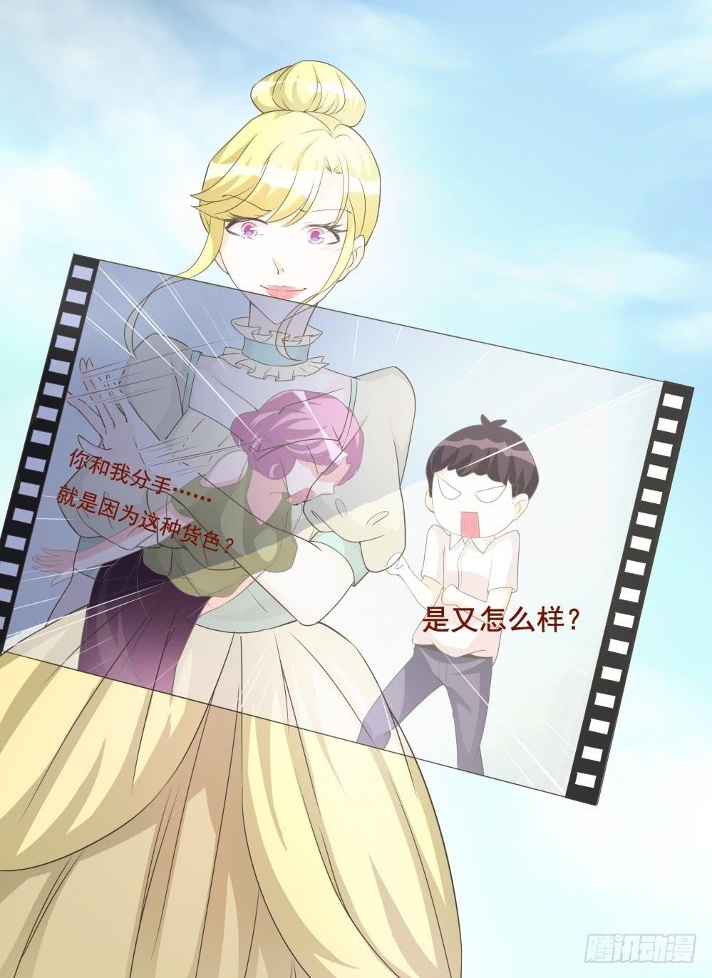 《男友phone物语》第32话 第15页