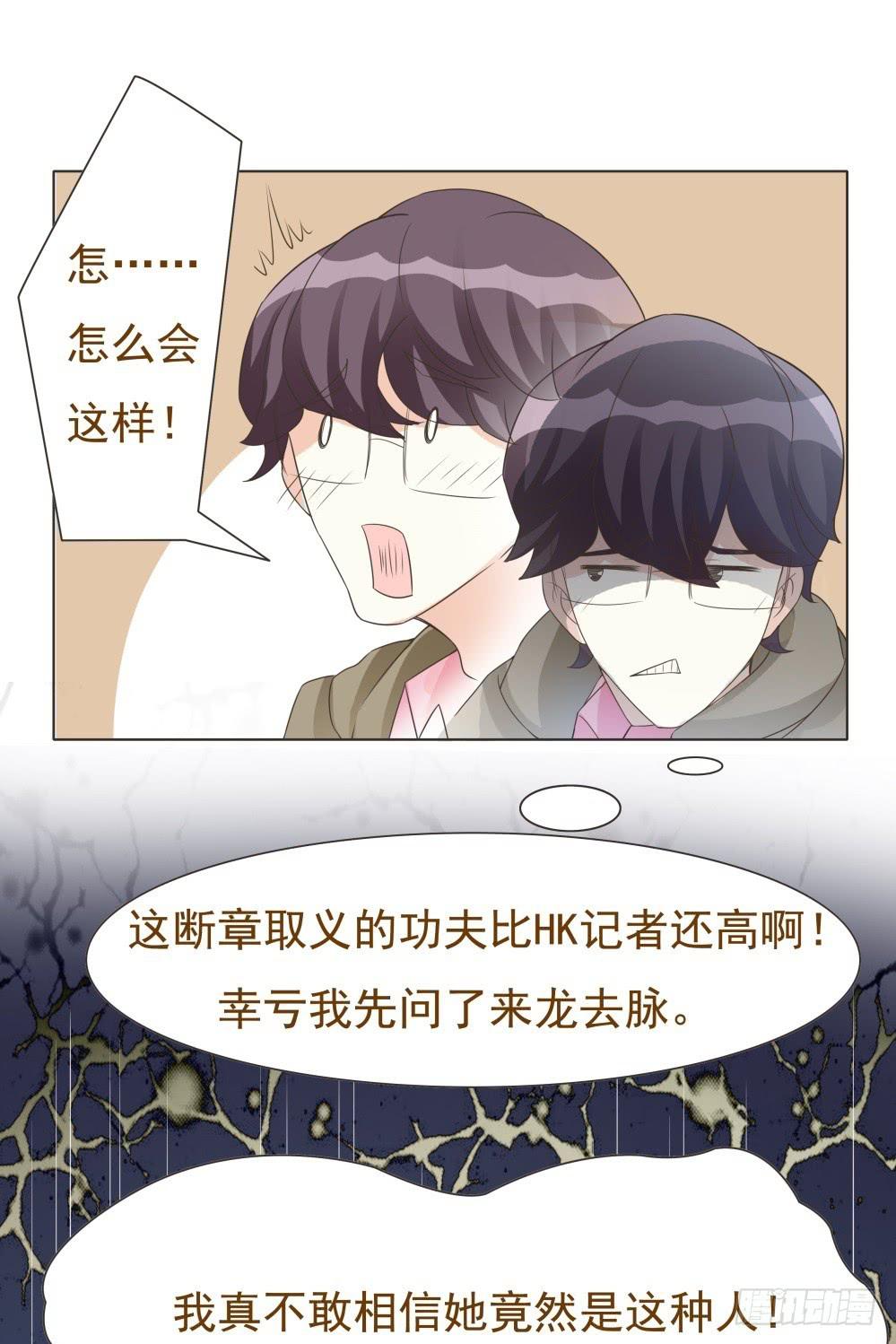《男友phone物语》第32话 第17页