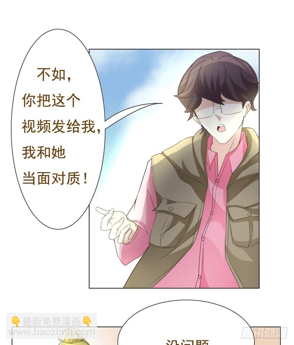 《男友phone物语》第32话 第19页