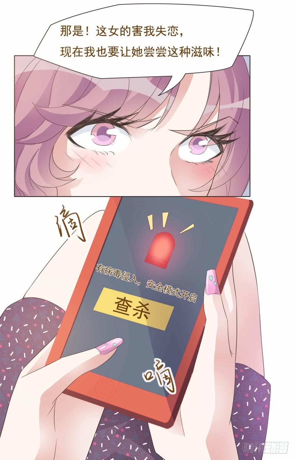 《男友phone物语》第32话 第24页