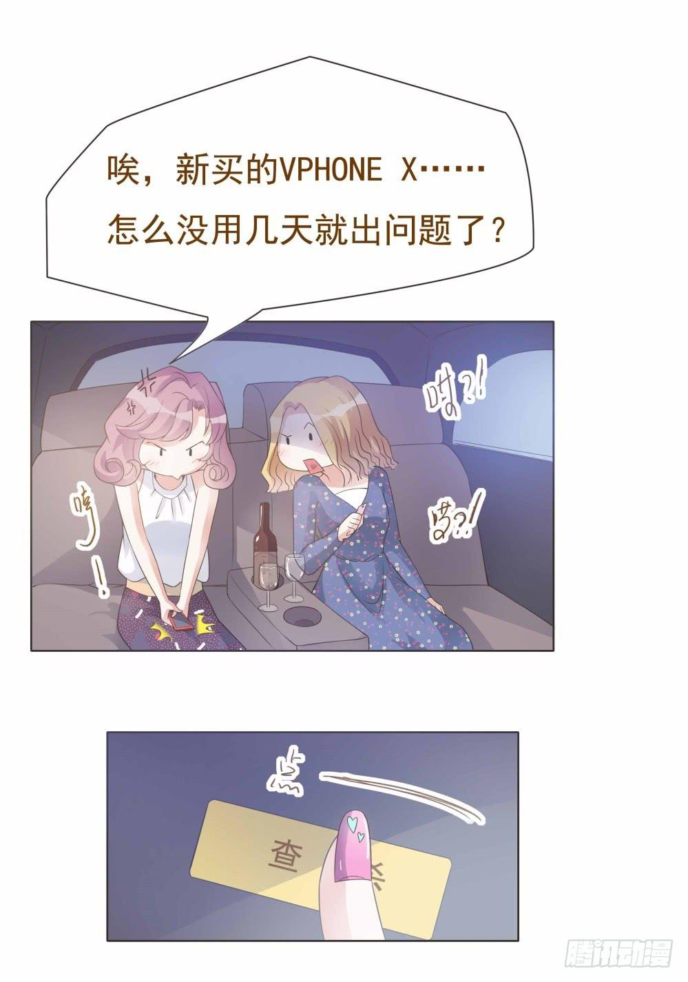 《男友phone物语》第32话 第25页