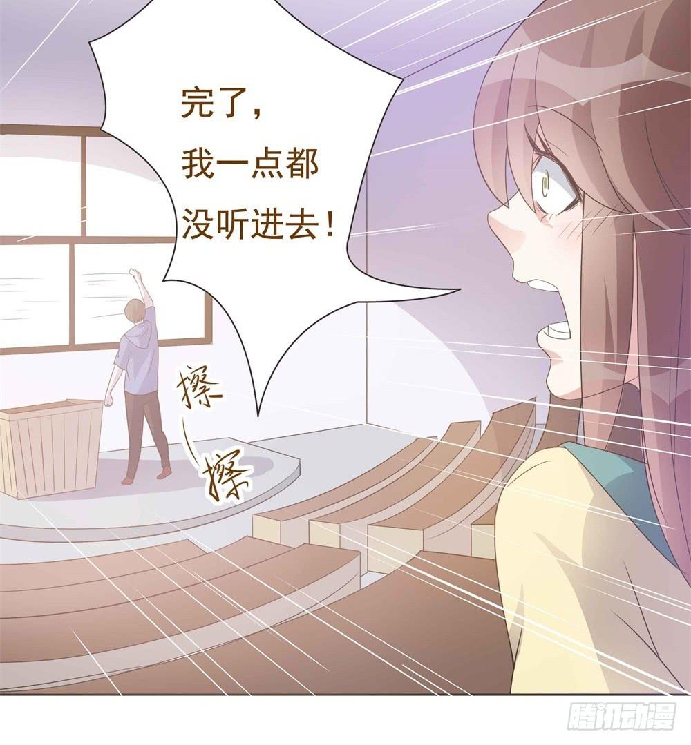 《男友phone物语》第30话 第14页