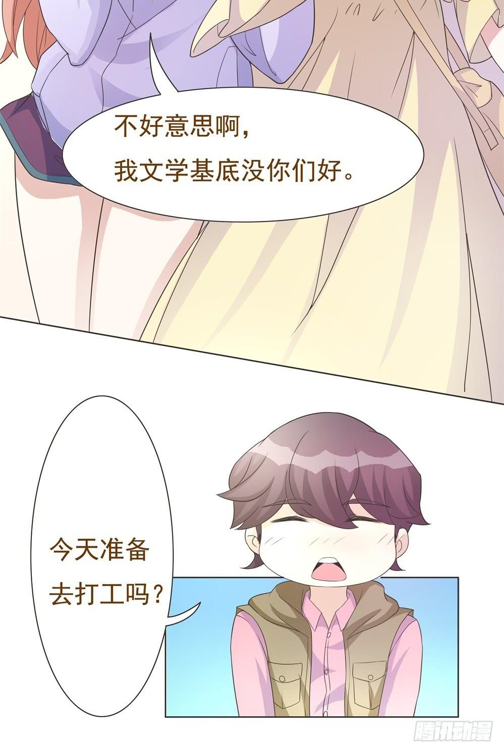 《男友phone物语》第30话 第21页