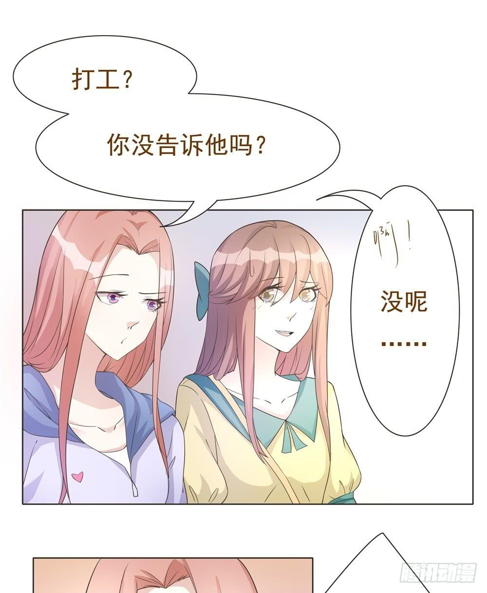 《男友phone物语》第30话 第22页