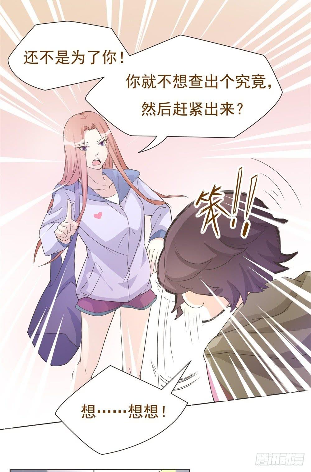 《男友phone物语》第30话 第24页