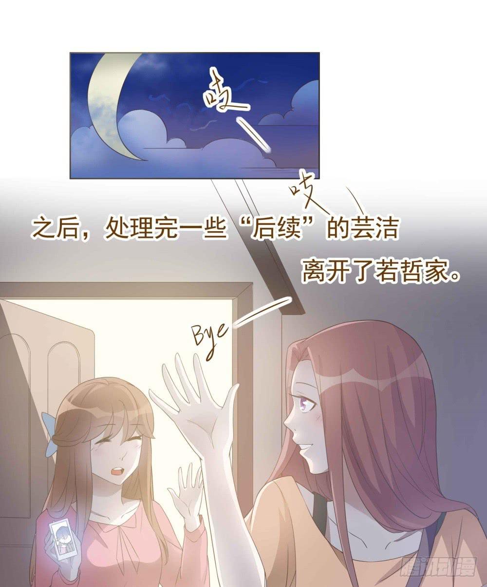 《男友phone物语》第30话 第2页