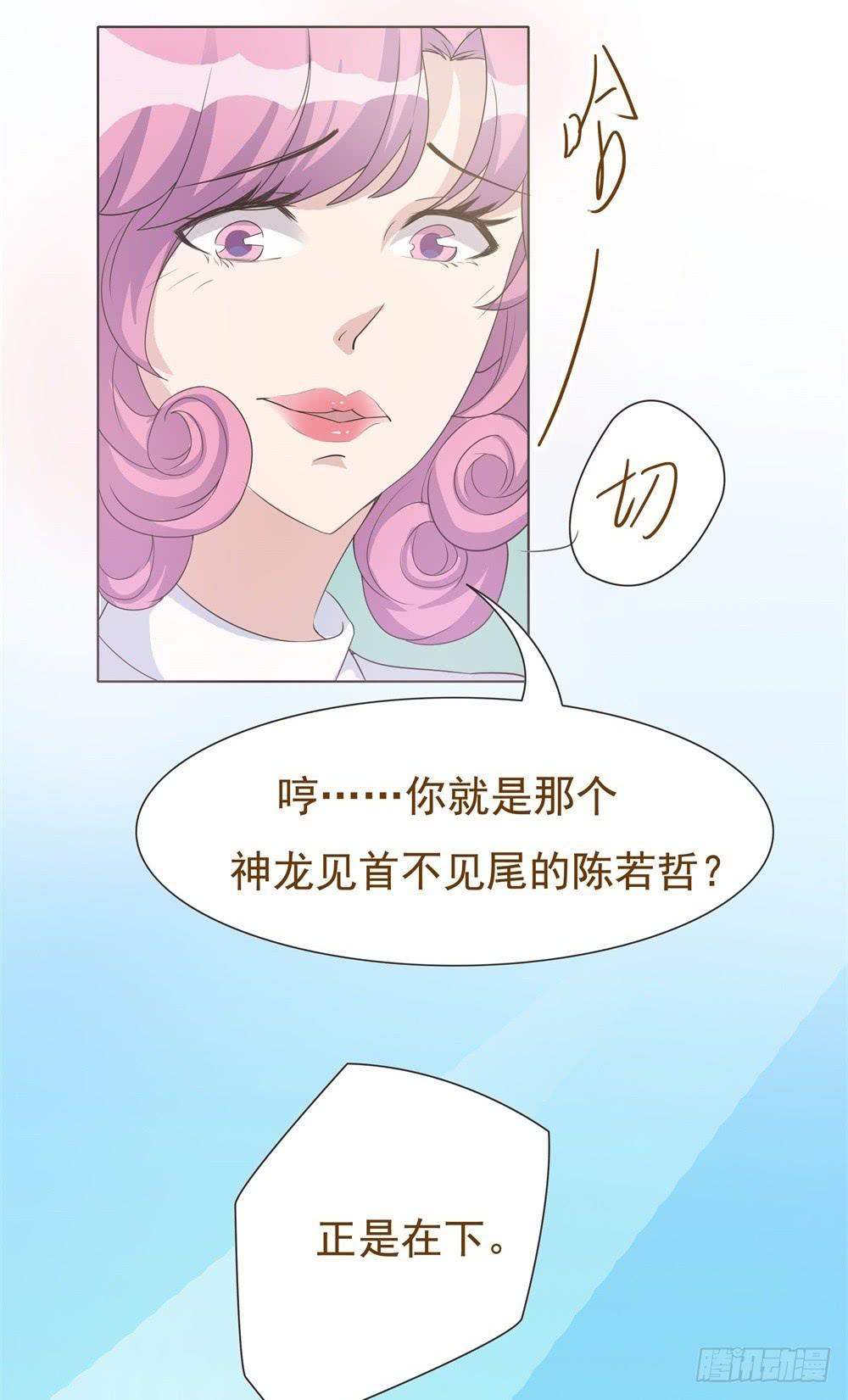 《男友phone物语》第30话 第31页