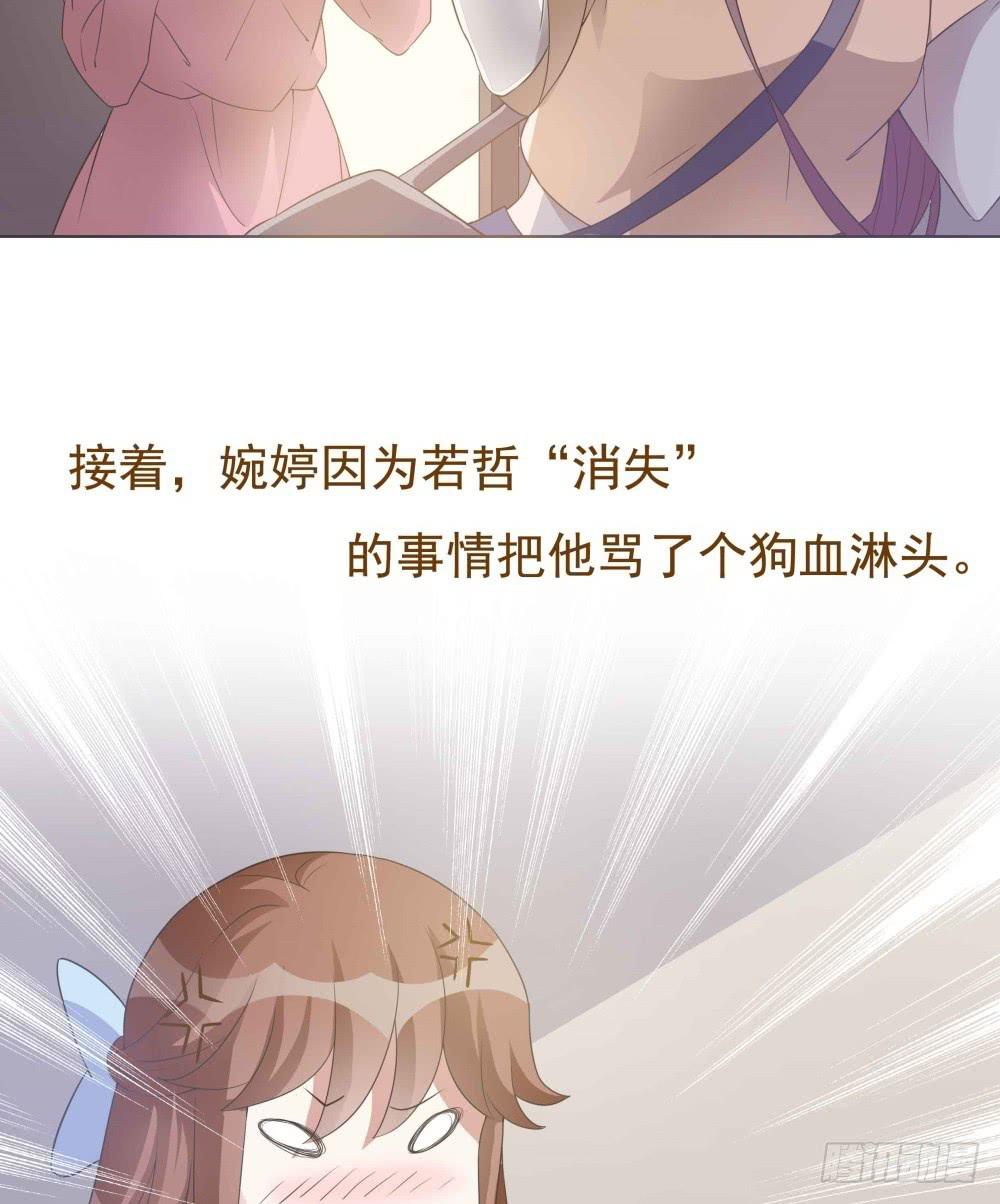 《男友phone物语》第30话 第3页