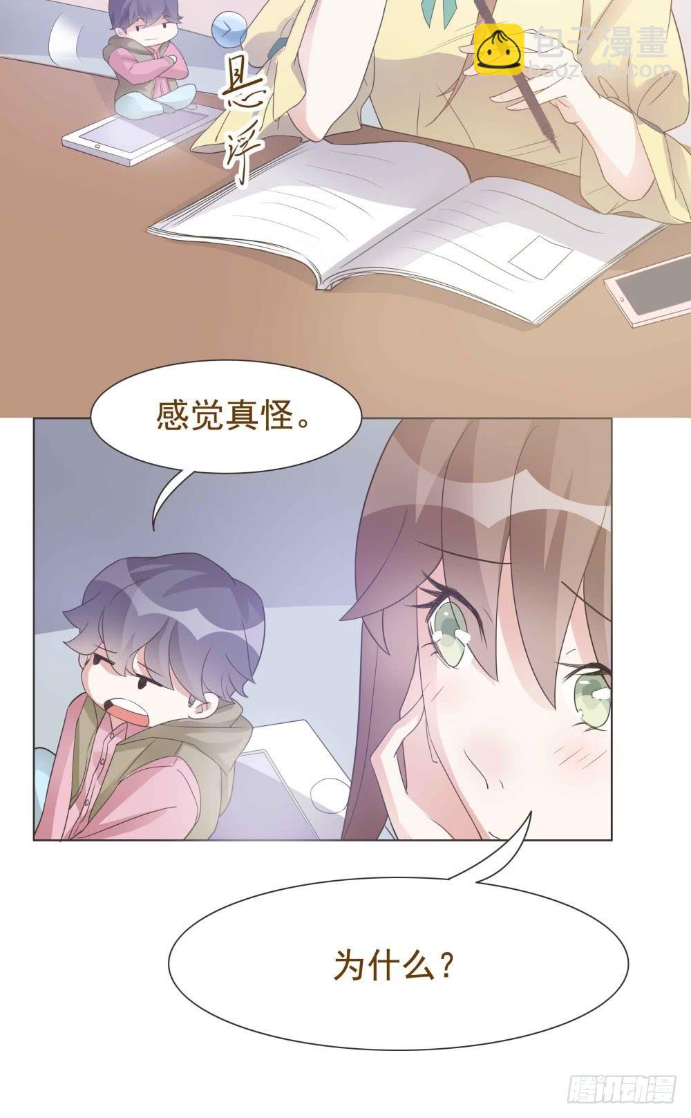 《男友phone物语》第30话 第6页