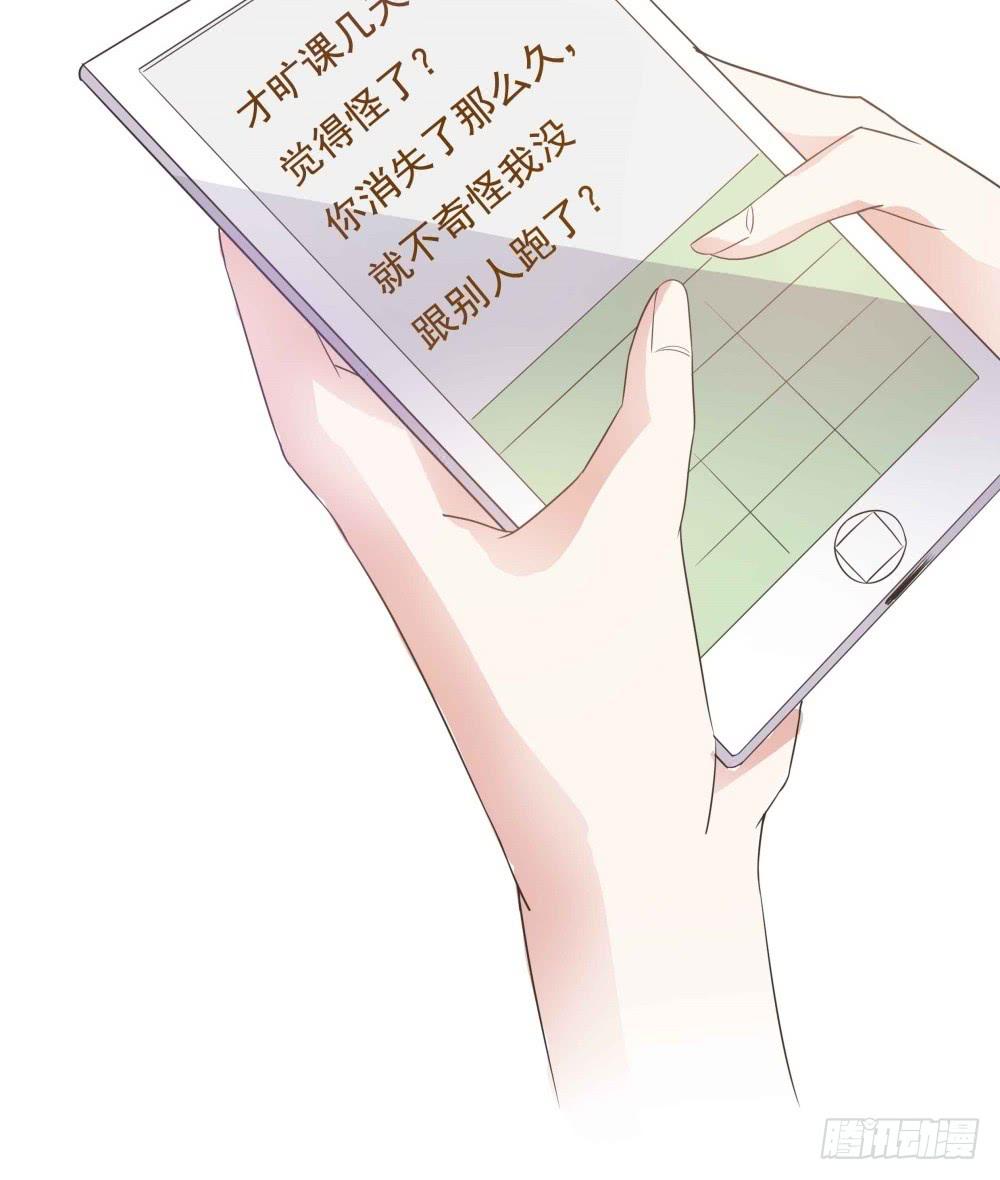 《男友phone物语》第30话 第9页