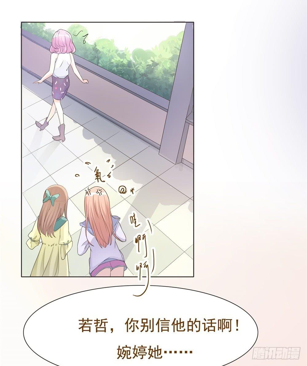 《男友phone物语》第31话 第13页