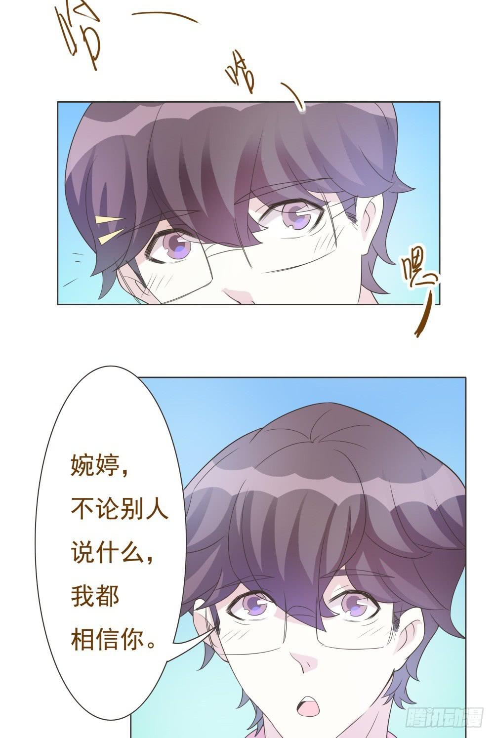 《男友phone物语》第31话 第15页
