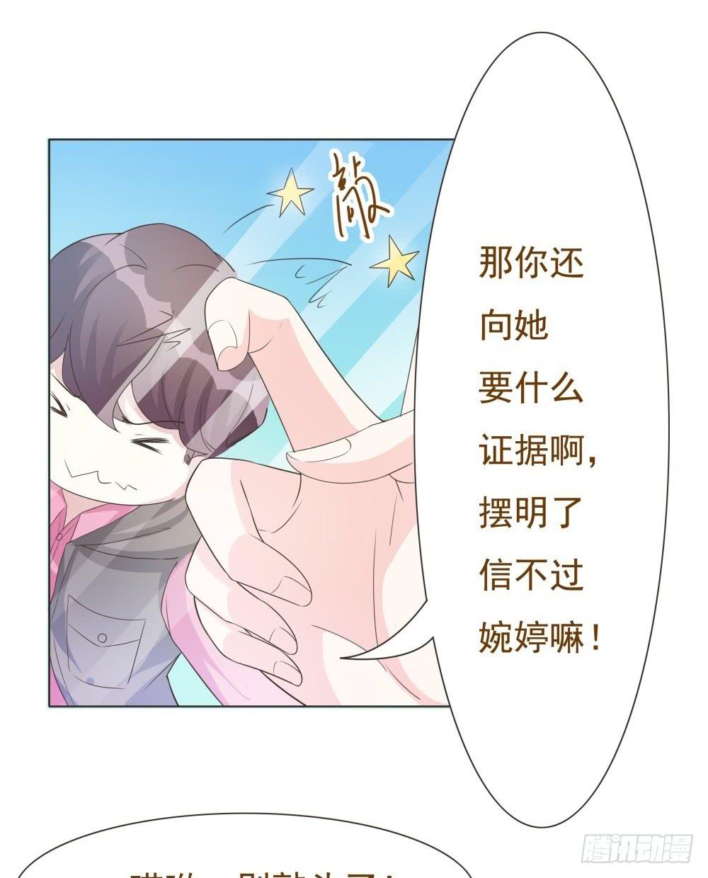 《男友phone物语》第31话 第17页