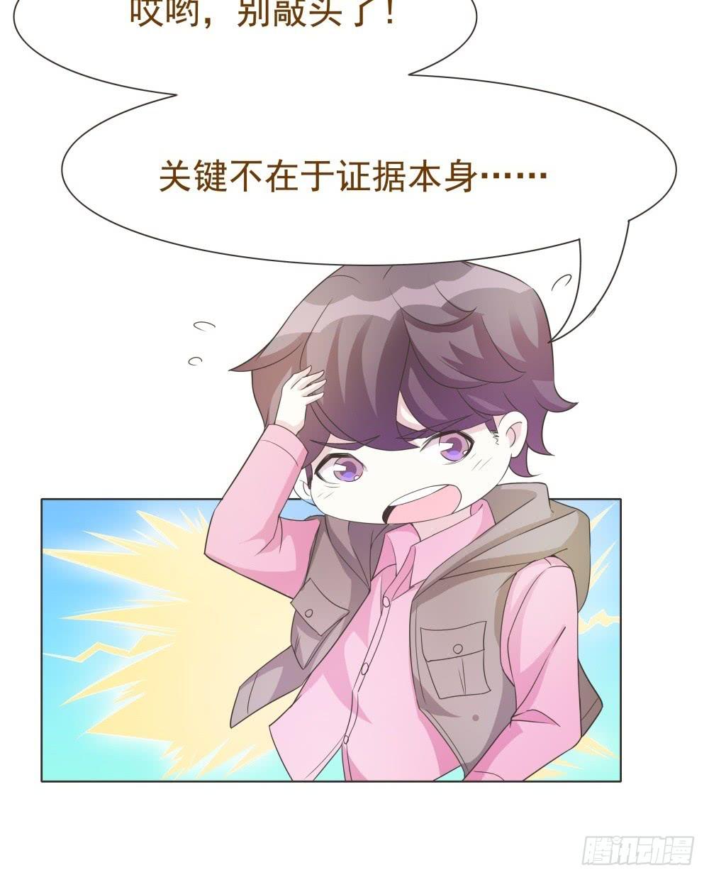 《男友phone物语》第31话 第18页
