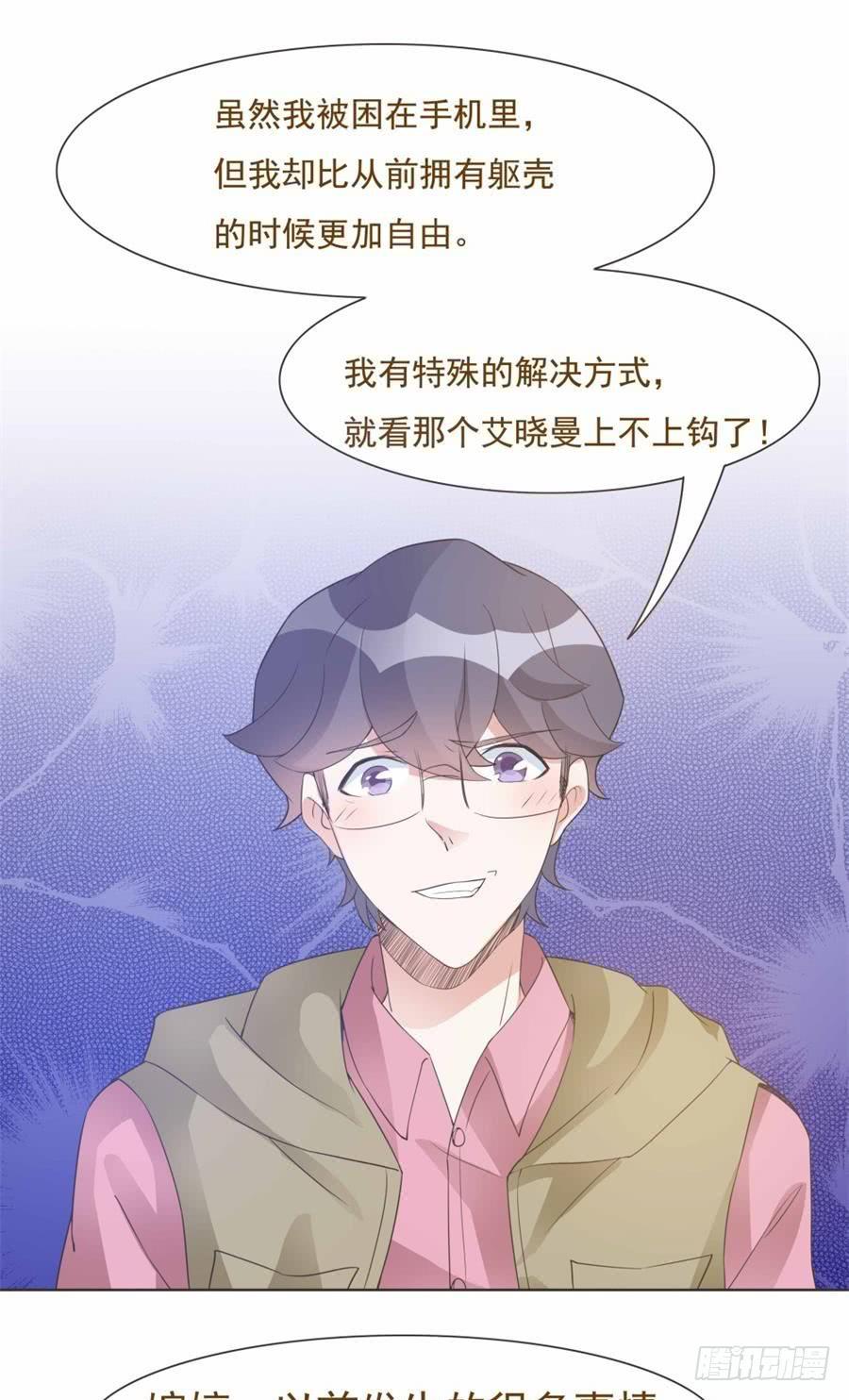 《男友phone物语》第31话 第19页