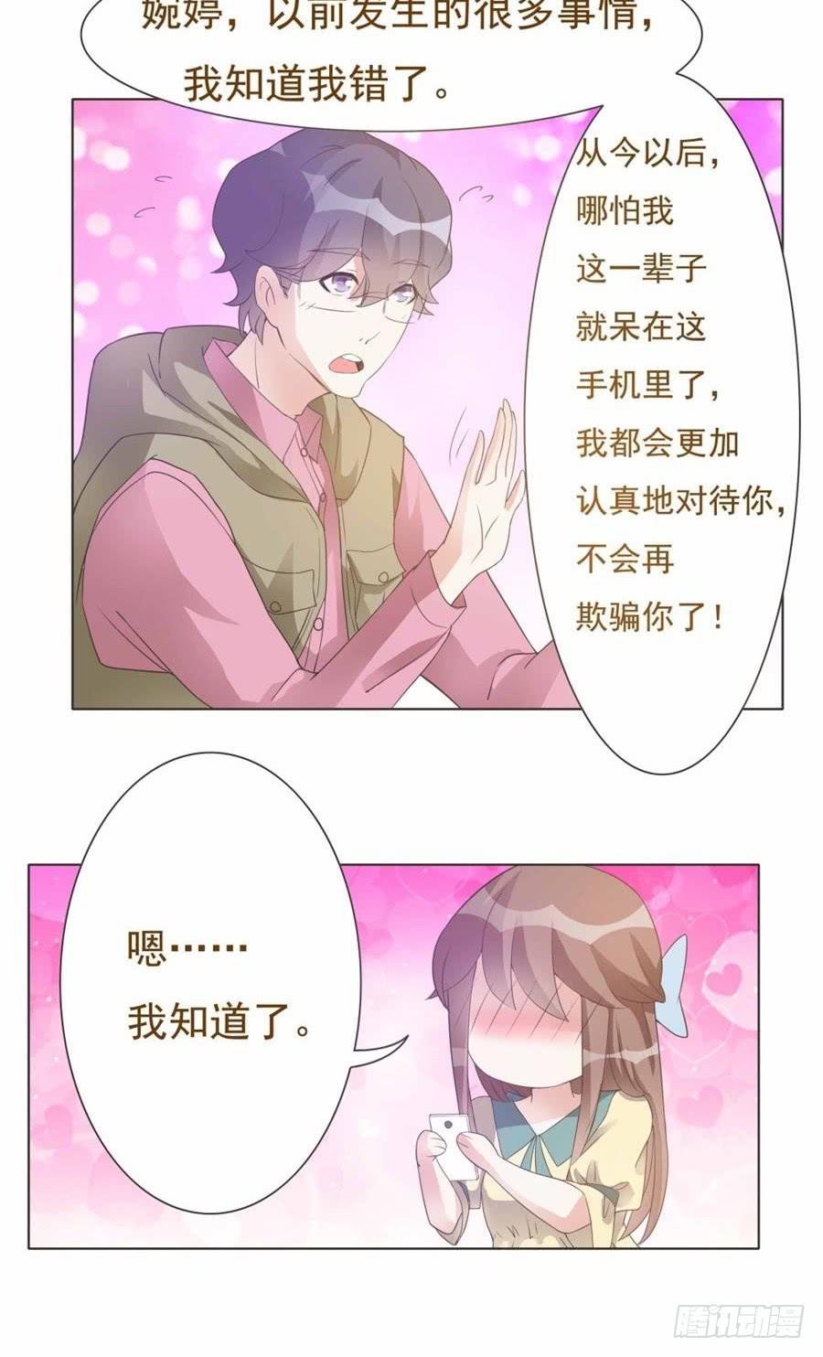 《男友phone物语》第31话 第20页