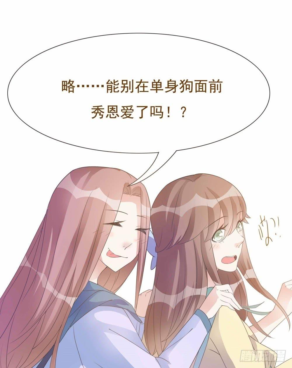 《男友phone物语》第31话 第21页