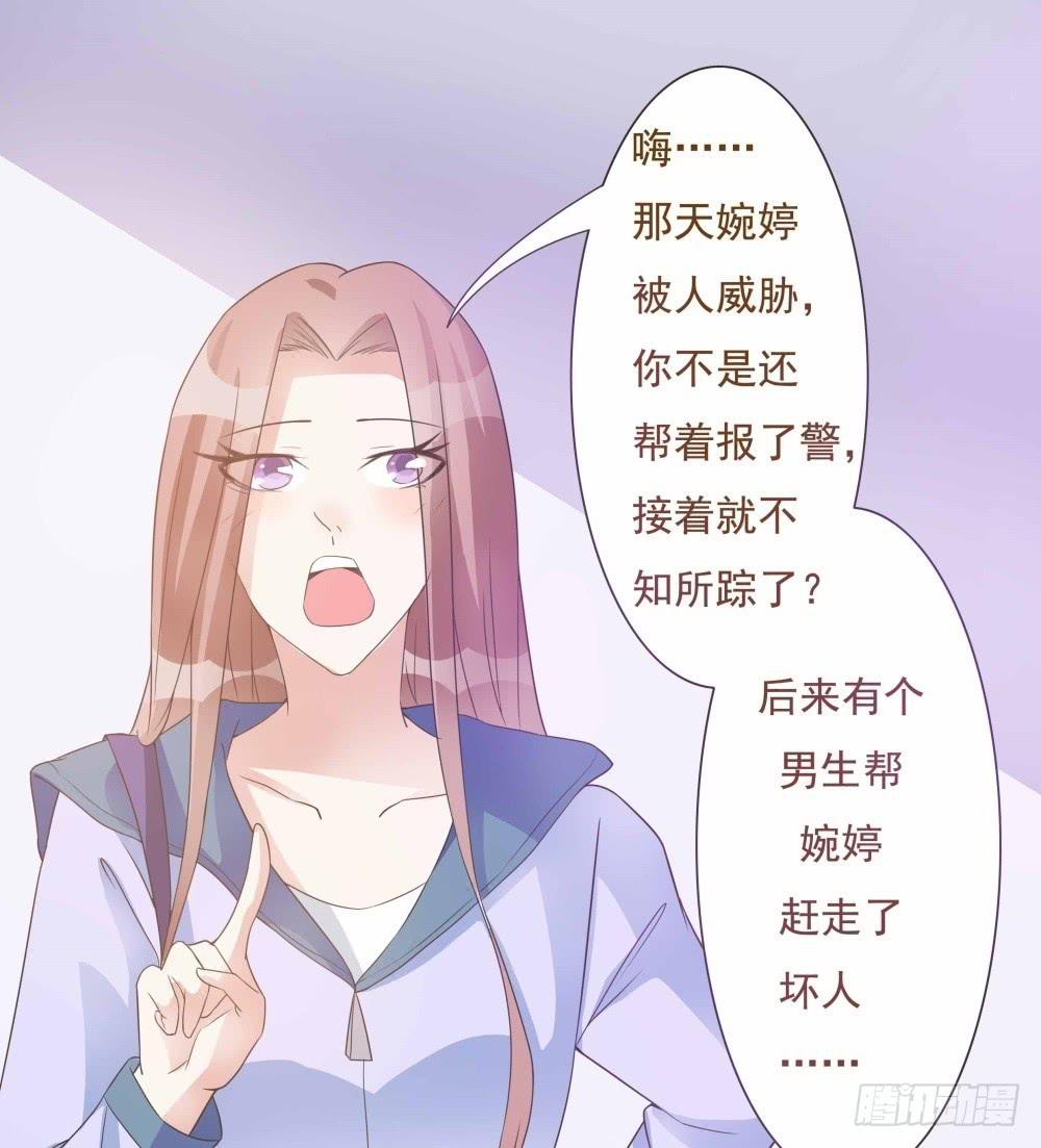《男友phone物语》第31话 第23页