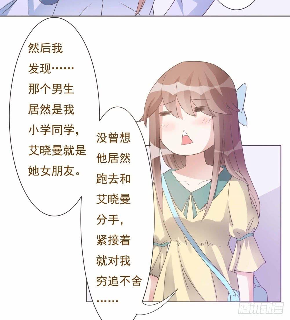 《男友phone物语》第31话 第24页