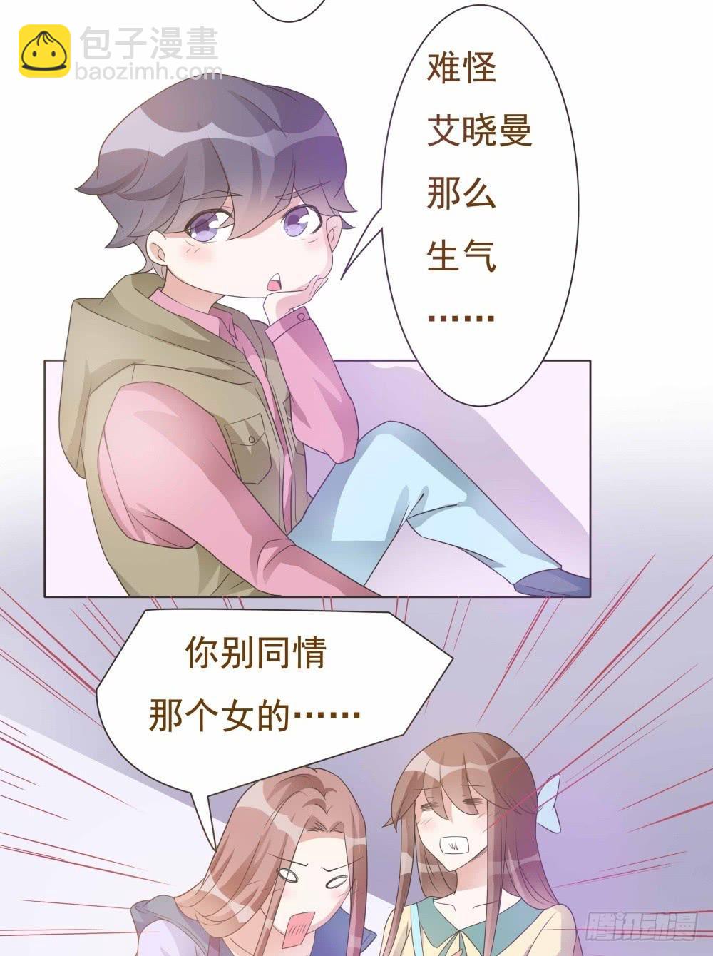 《男友phone物语》第31话 第25页