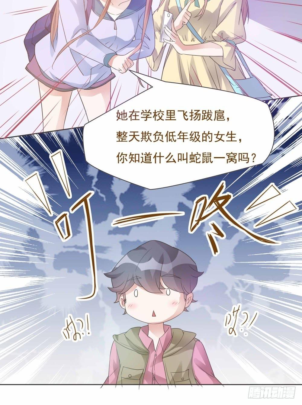 《男友phone物语》第31话 第26页