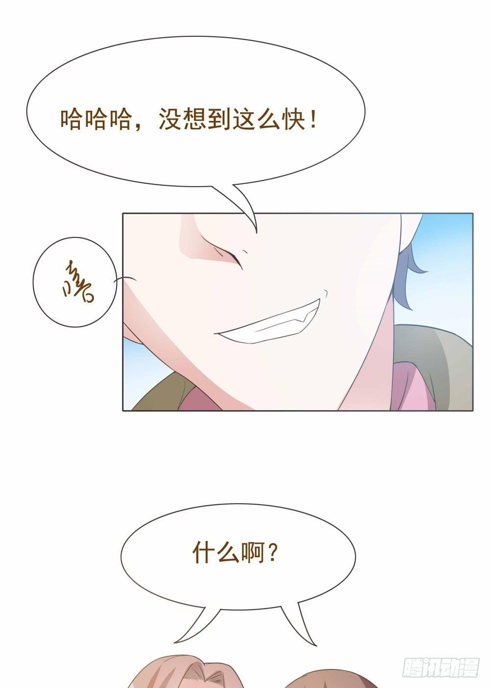 《男友phone物语》第31话 第27页