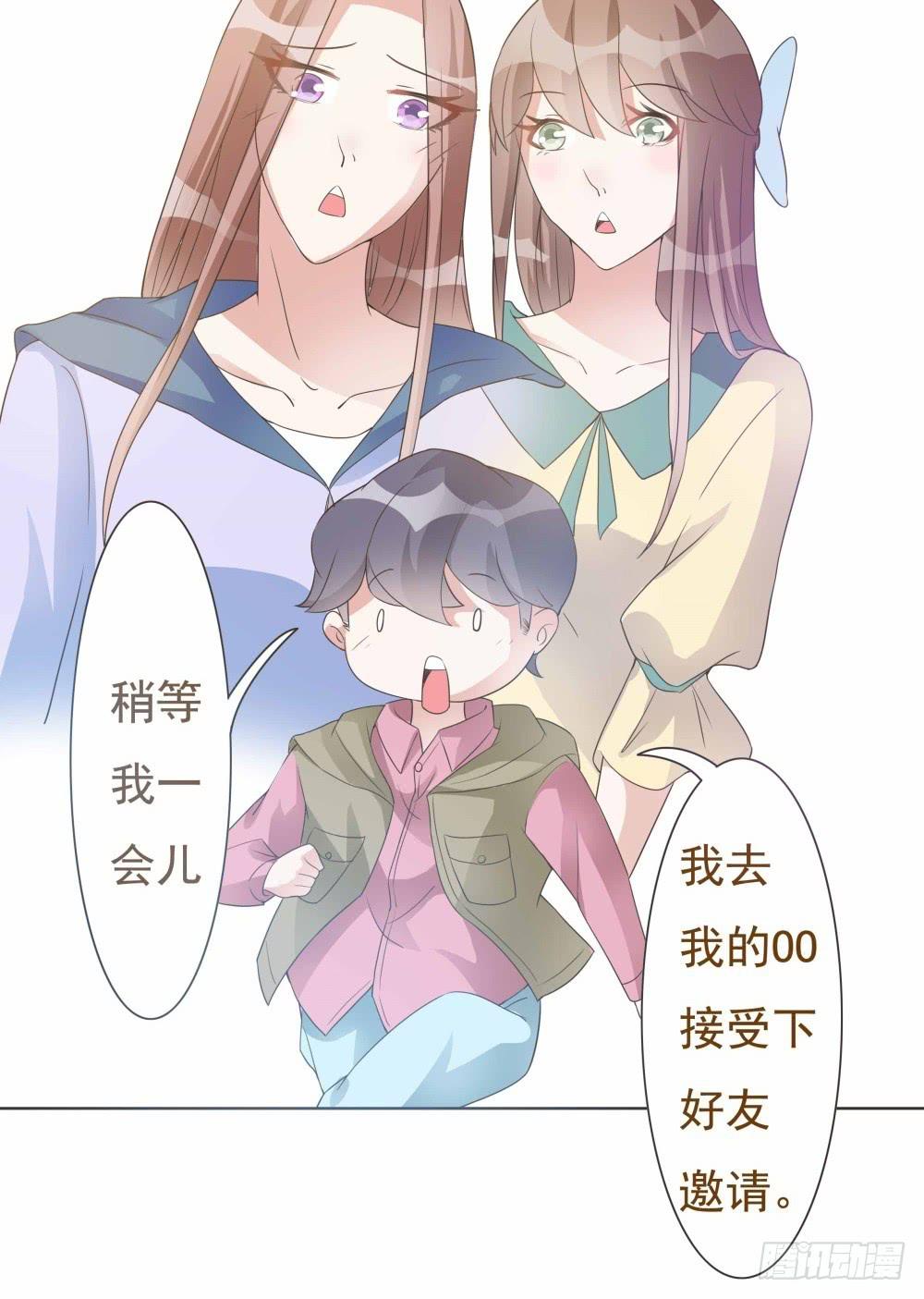 《男友phone物语》第31话 第28页