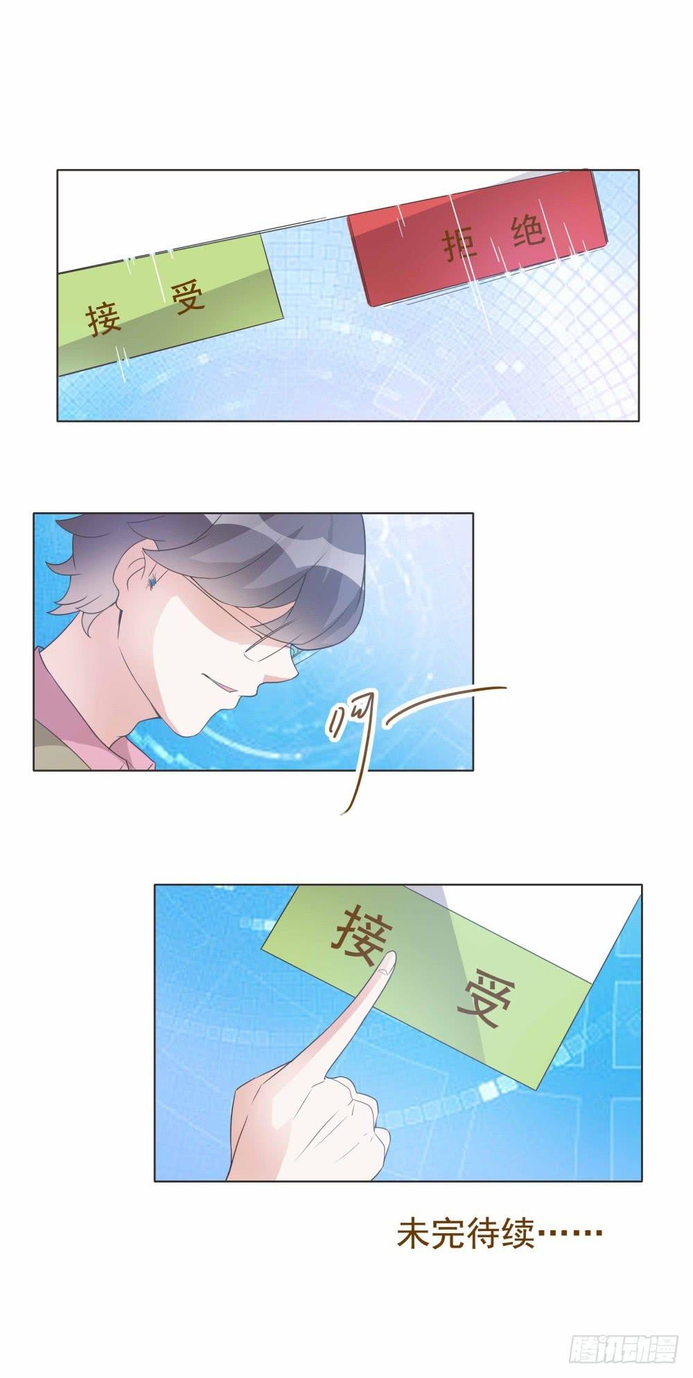 《男友phone物语》第31话 第31页
