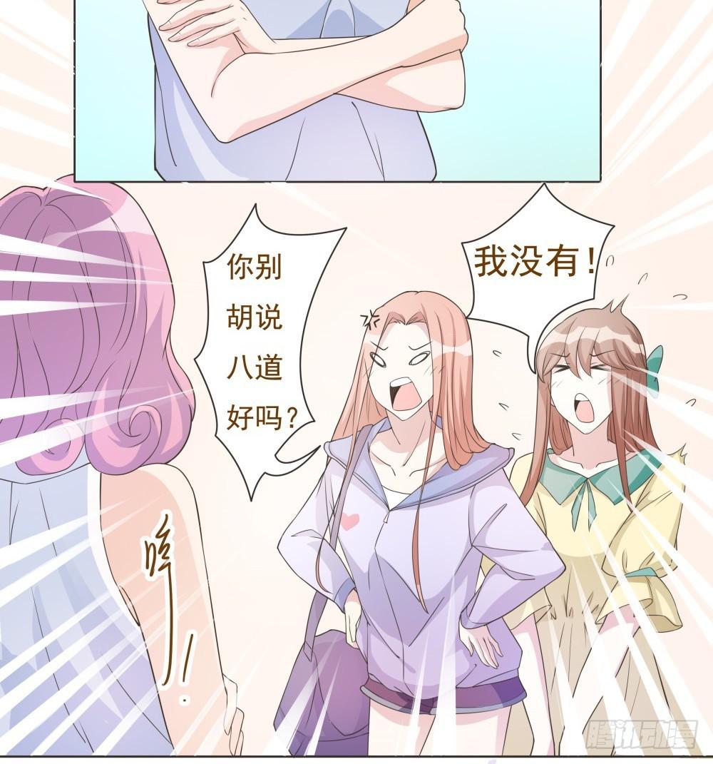 《男友phone物语》第31话 第3页