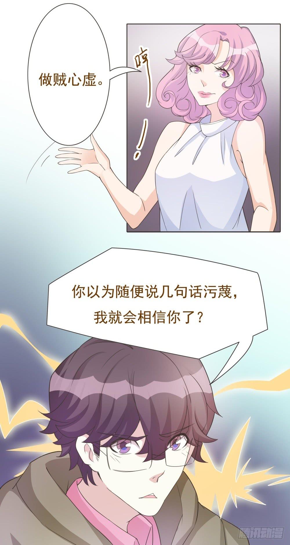 《男友phone物语》第31话 第4页