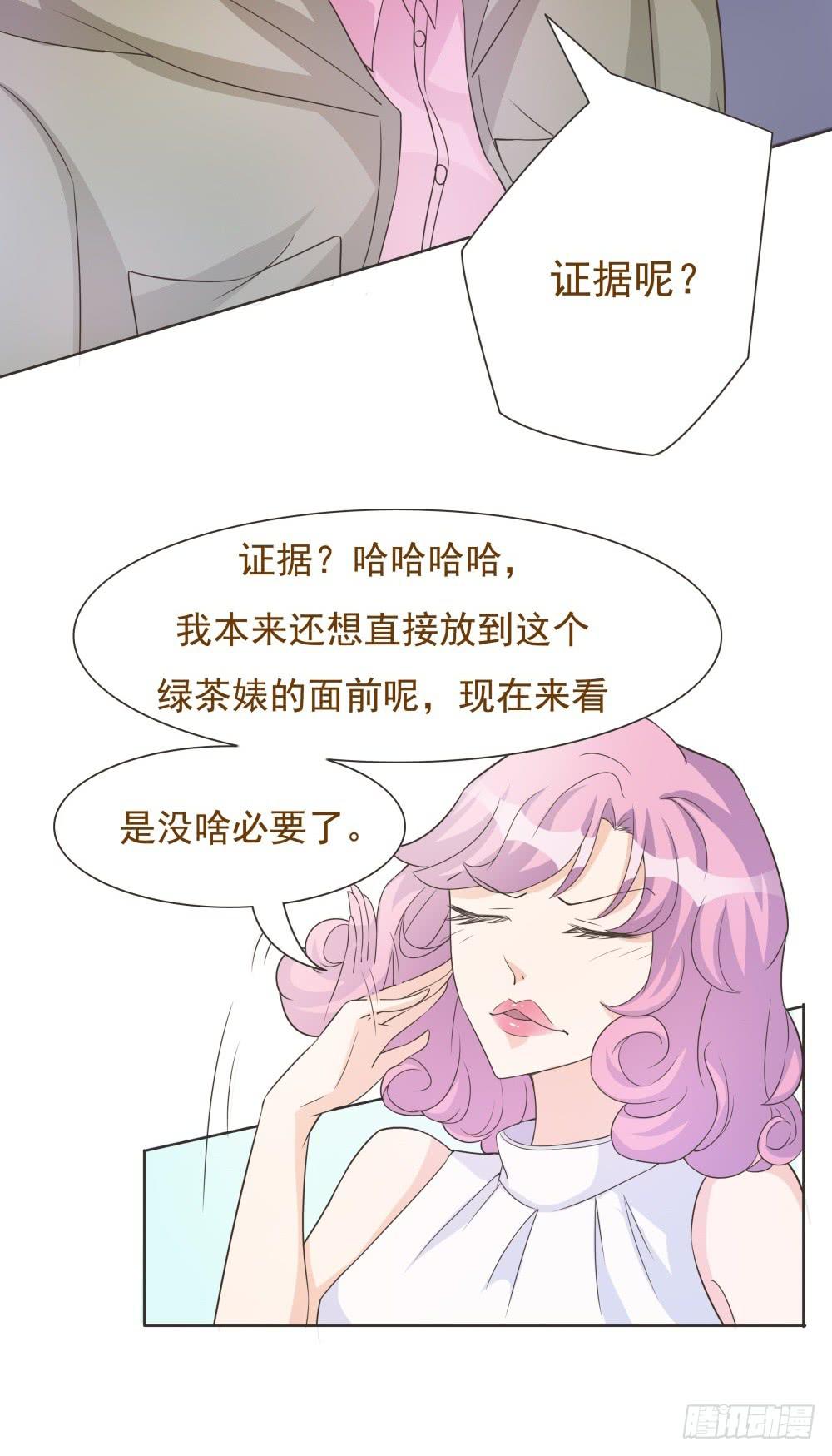 《男友phone物语》第31话 第5页