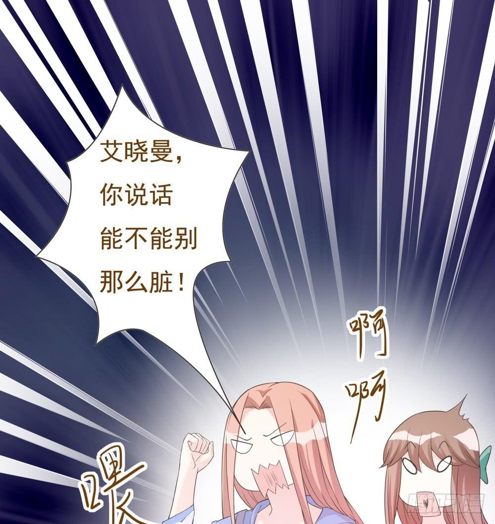 《男友phone物语》第31话 第6页