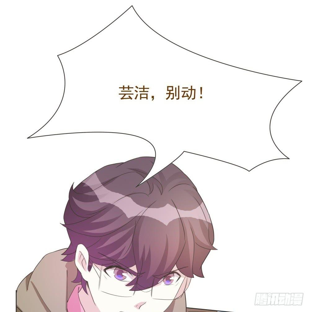 《男友phone物语》第31话 第8页