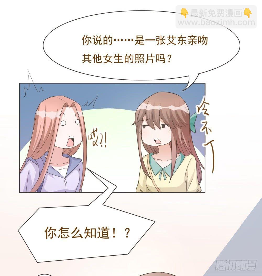 《男友phone物语》第36话 第12页