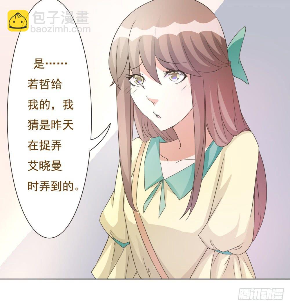 《男友phone物语》第36话 第13页