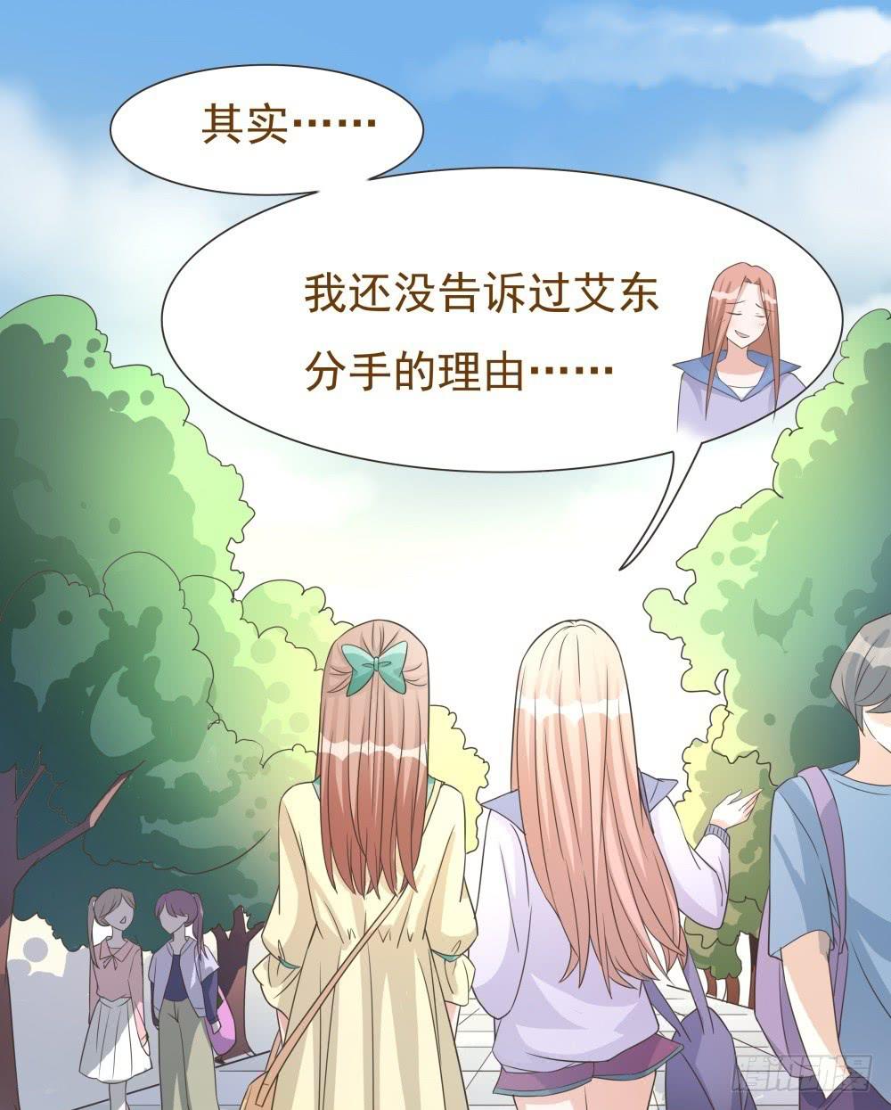 《男友phone物语》第36话 第14页