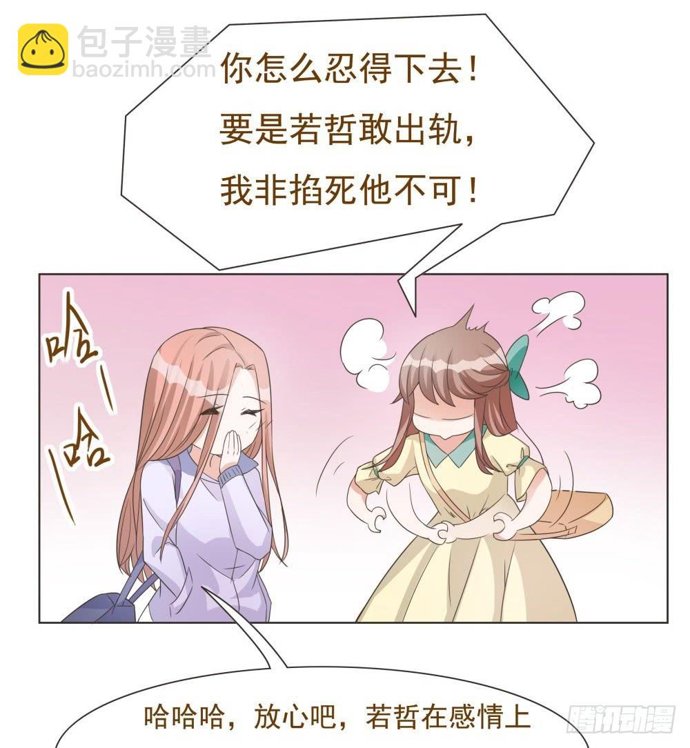《男友phone物语》第36话 第16页