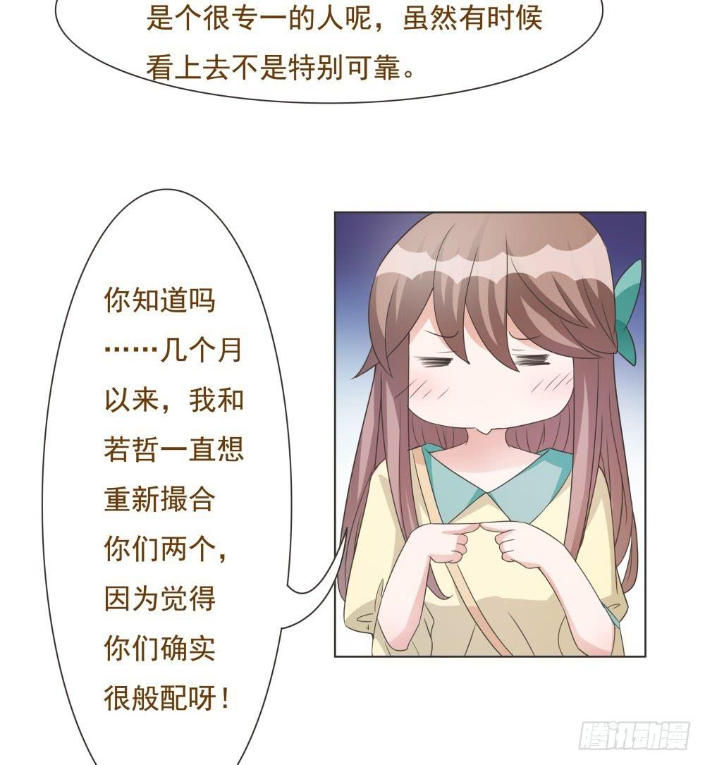 《男友phone物语》第36话 第17页