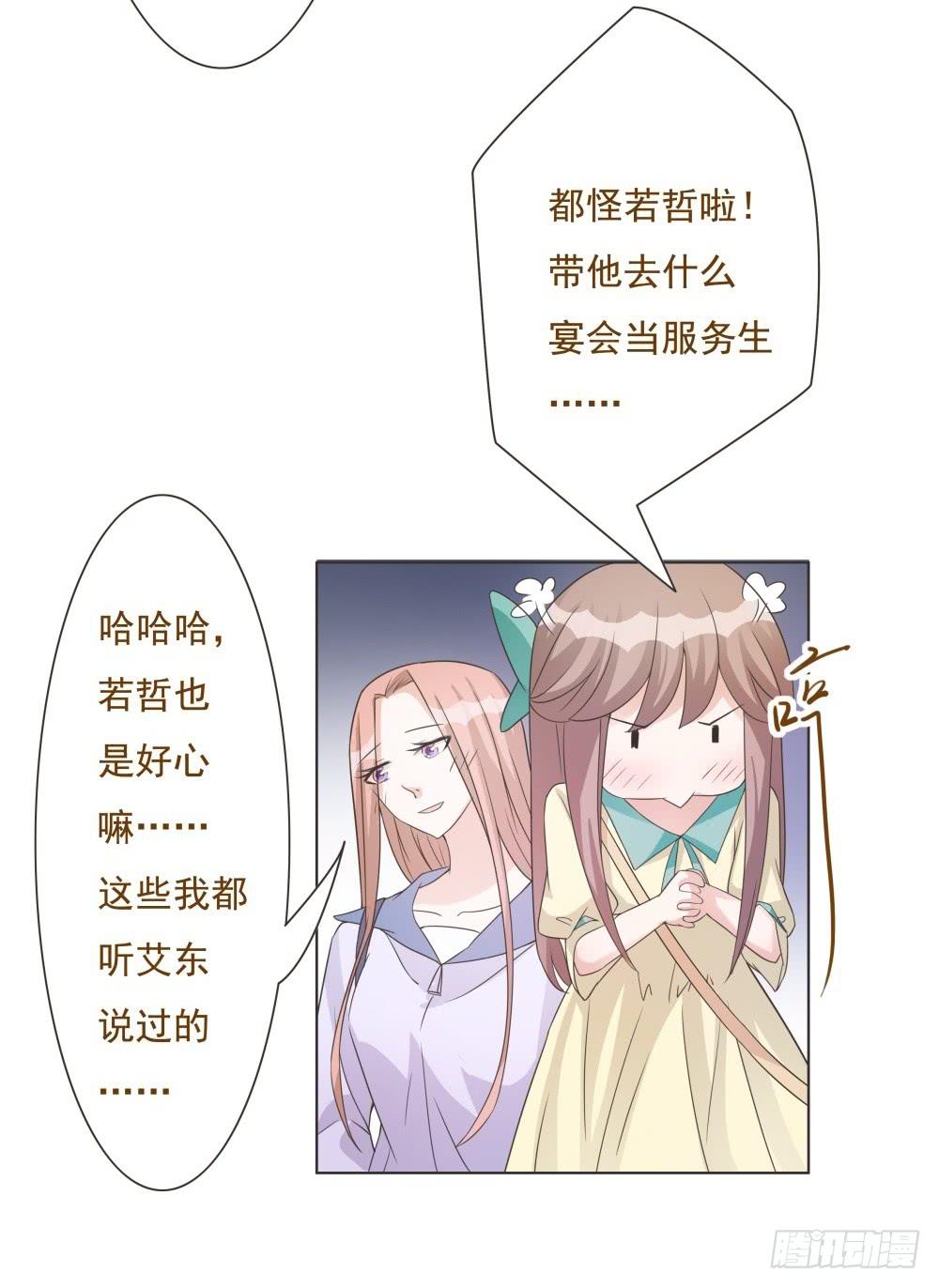 《男友phone物语》第36话 第18页